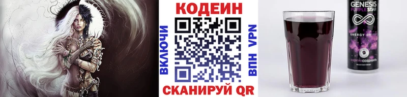 Кодеин Purple Drank  Купить где  Кохма 